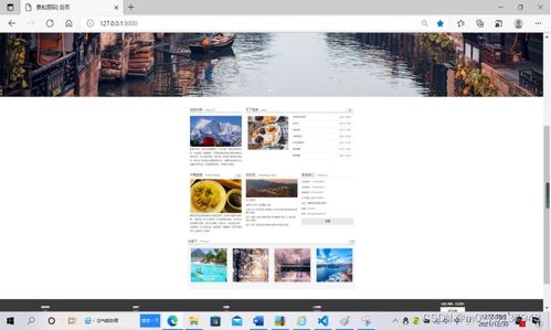 基于Django的旅游网站设计与实现