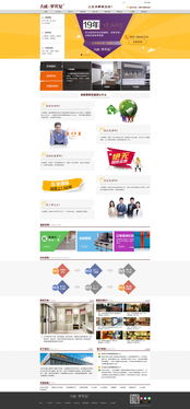 现代家居网页设计 美观与功能并重的数字空间