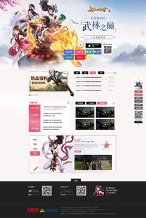 游戏网页与网站设计 融合创意与技术的艺术